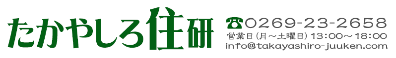 中野市で外壁・屋根塗装など外装のことなら地域密着のたかやしろ住研