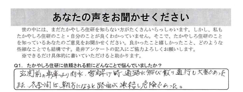 【中野市】雨樋取付け～雨水・雪解け水が通路に飛び散り通行も大変。特に冬季は、路面が凍結し危険だった～