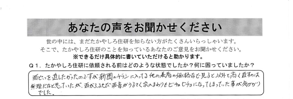 【木島平村】雨樋取替え