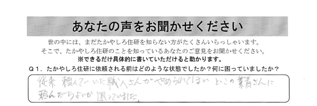 【中野市】屋根修繕