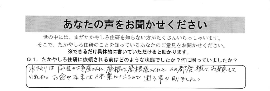 【小布施町】雨樋取替え