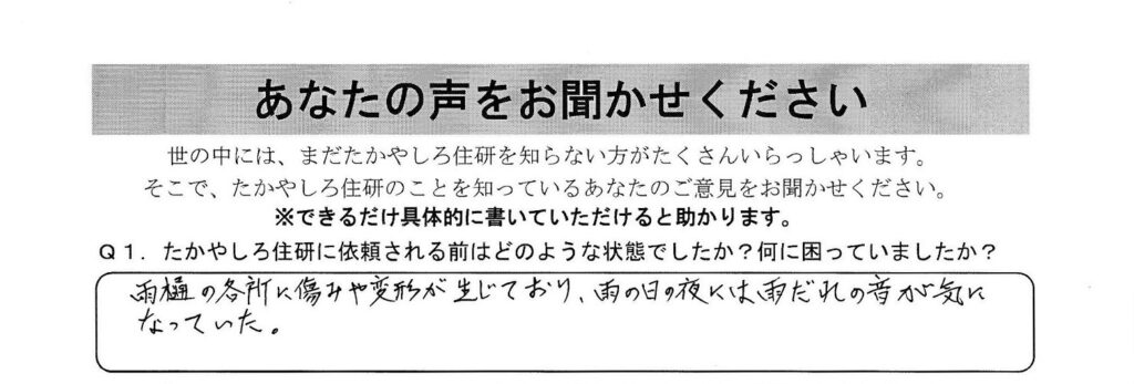 【長野市】雨樋取替え
