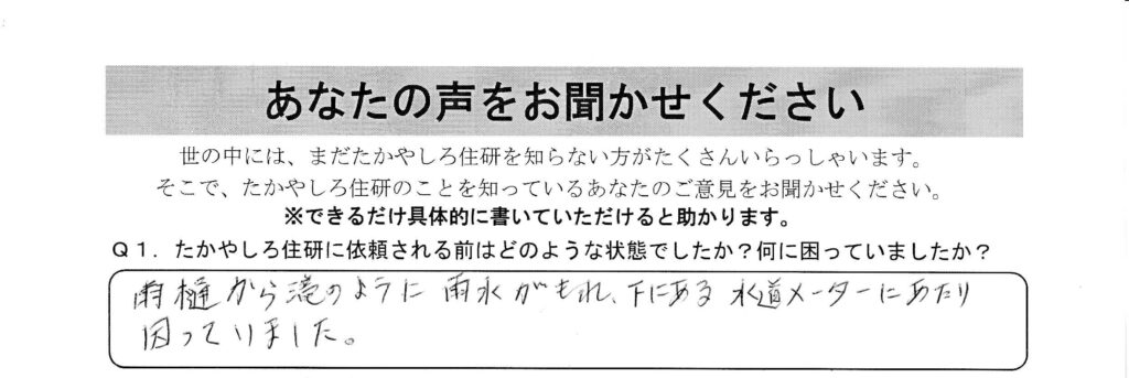 【小布施町】雨樋取替え