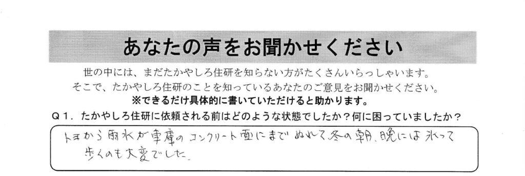【中野市】雨樋取替え