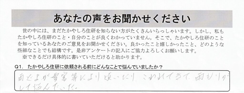 雨樋が雪で傾いたり、壊れてきて、雨が漏れて困っていた