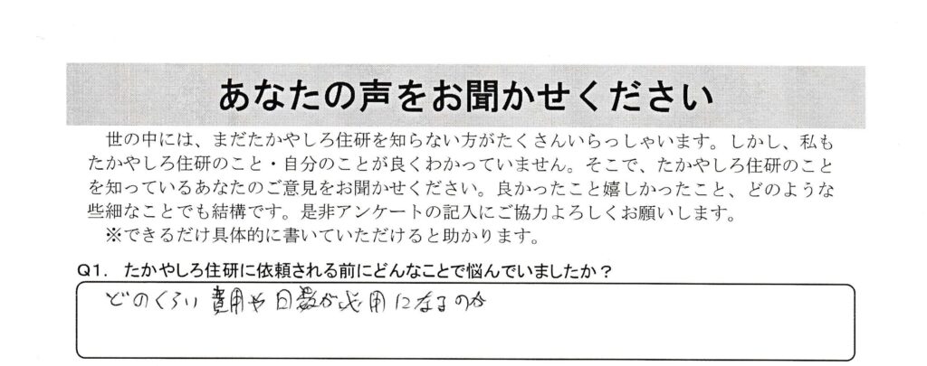 雨樋や屋根瓦を直したいと思っていたが、チラシで知ってから1年以上経ってしまった