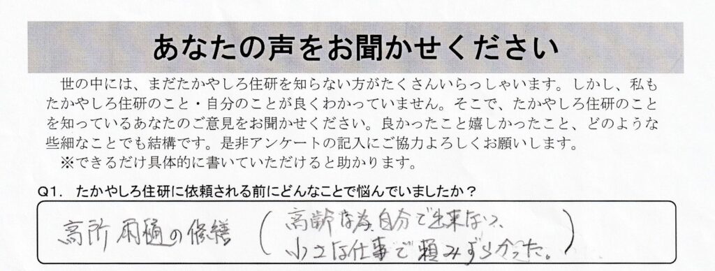 【長野県中野市｜雨樋修理】「自分では出来ないし、小さな工事だから頼みづらかった」