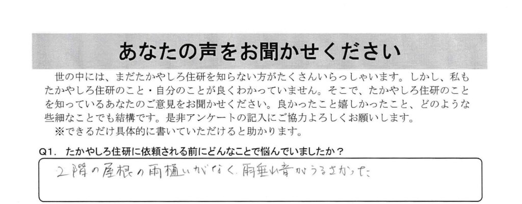 【木島平村】雨樋取付け～もともと2階の雨樋がなく、雨垂れの音がうるさかった～