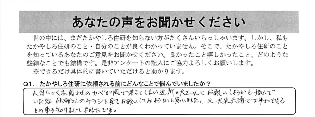 【飯綱町】雨樋取替え・漆喰塗替え～人目につく玄関脇の壁が落ちてしまい悩んでいた処、チラシを見てお願いした～