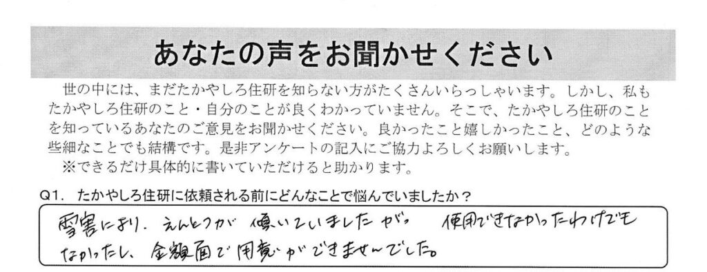 雪害により、煙突が傾いてしまった。ダイレクトメールで雪害なら保険を使うことをおススメするとあり・・・
