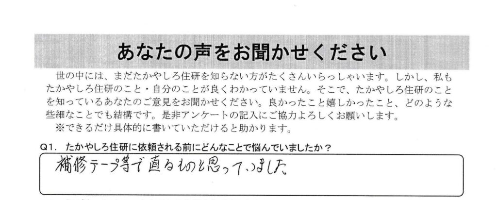 豊野町　H様邸　雨樋取替え工事：お客さまの声