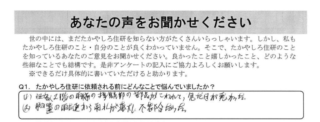 母屋2階の雨樋の接続部の部品がこわれて、見た目が悪かった