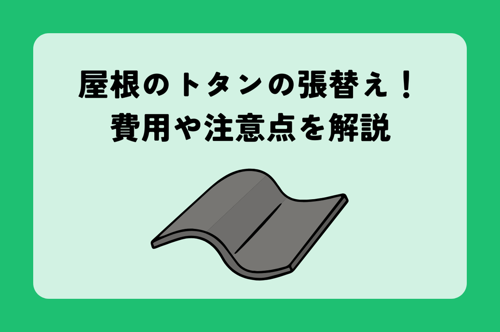 瓦コーキングで雨漏りを防ぐ？適切な施工方法と注意点