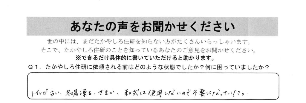 【中野市】トイレ改修