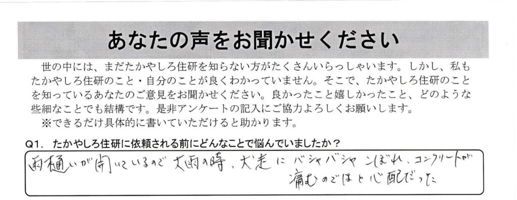 雪害認定され火災保険から思っていた以上の補償がおりました