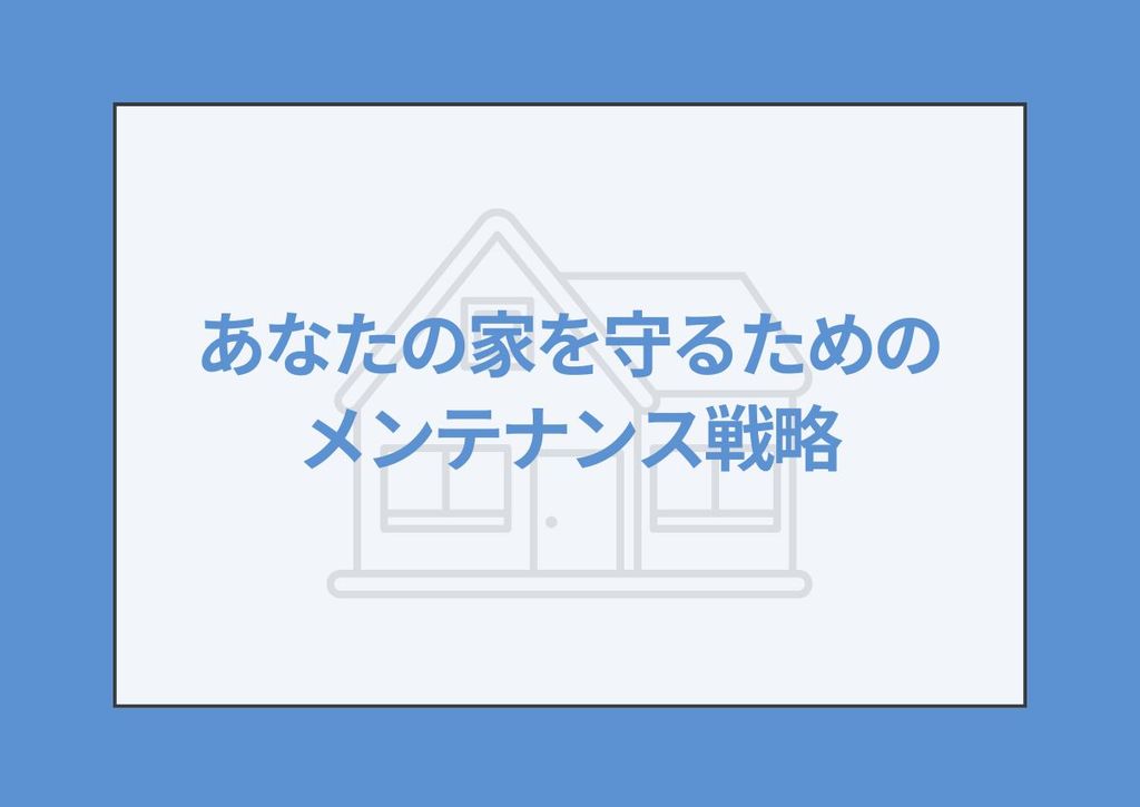 屋根塗装と耐用年数！あなたの家を守るためのメンテナンス戦略