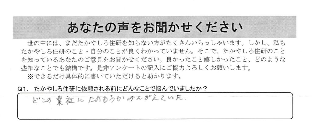 【中野市】屋根塗装・雨樋取替え～雨樋と屋根の工事をどこの業者に頼もうか考えていたが友人の話と折込チラシを見て電話しました～