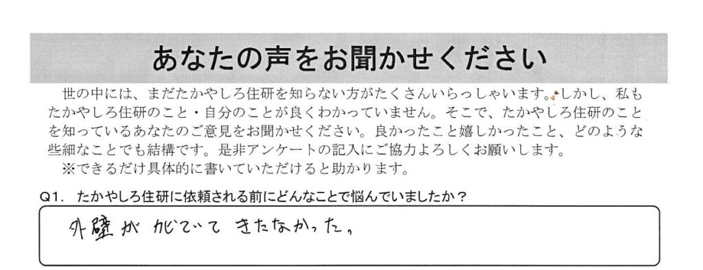 木島平村　パティスリーレーヴ様店舗　外壁塗装工事：お客さまの声