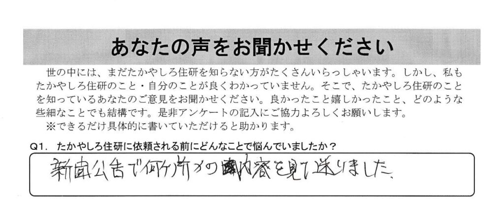 【中野市】外壁塗装～鉄板サイディングのサビが気になって早く塗装してもらいたいと思ったがどこに頼んでいいのか迷った～