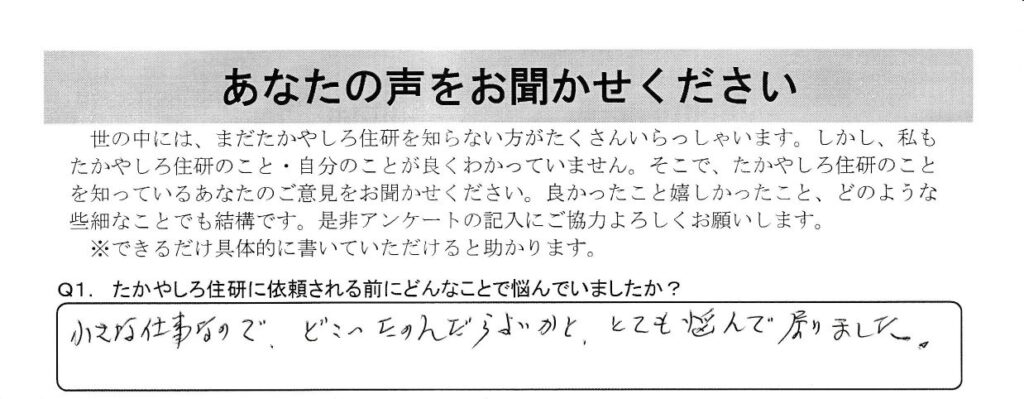【中野市】雨樋取替え～雨樋のような小さな仕事なので、どこに頼んだらよいかと、とても悩んでおりました。～