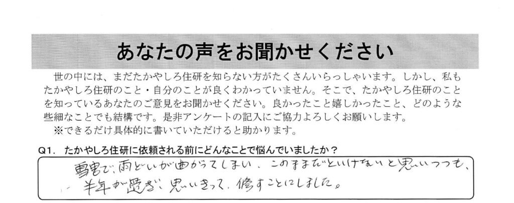 【中野市】雨樋取替え～雪害で雨どいが曲がってしまい、このままだといけないと思いつつも半年が過ぎてしまった～