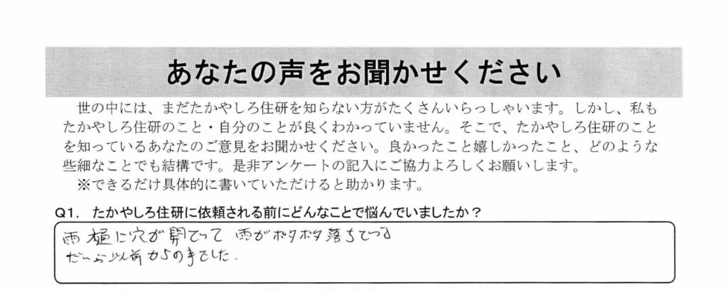 中野市　和田様邸　雨樋取替え・倉庫屋根改修工事：お客さまの声