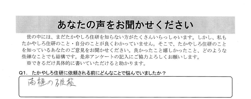 【山ノ内町】雨樋取替え