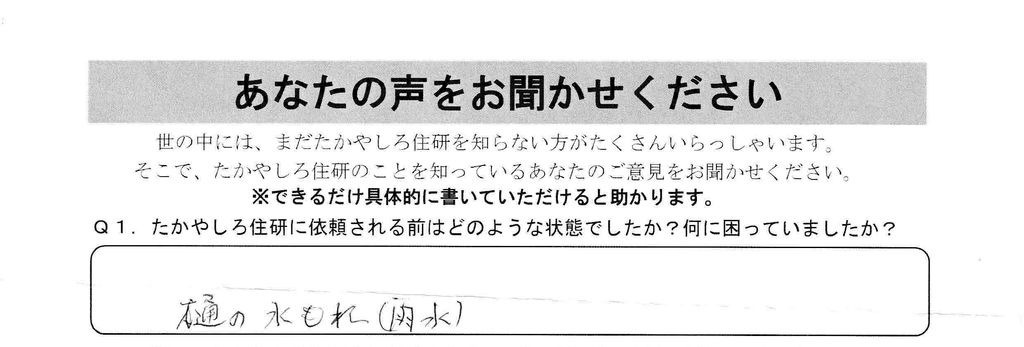 【小布施町】雨樋取替え
