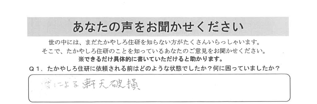 【中野市】軒天張替え