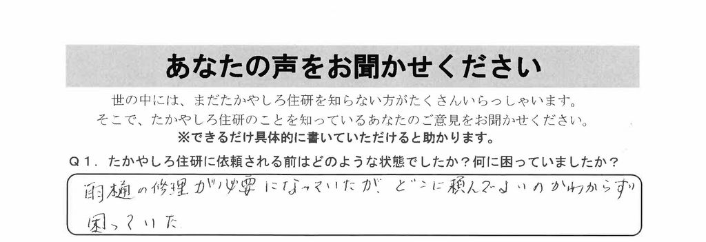 【中野市】雨樋取替え