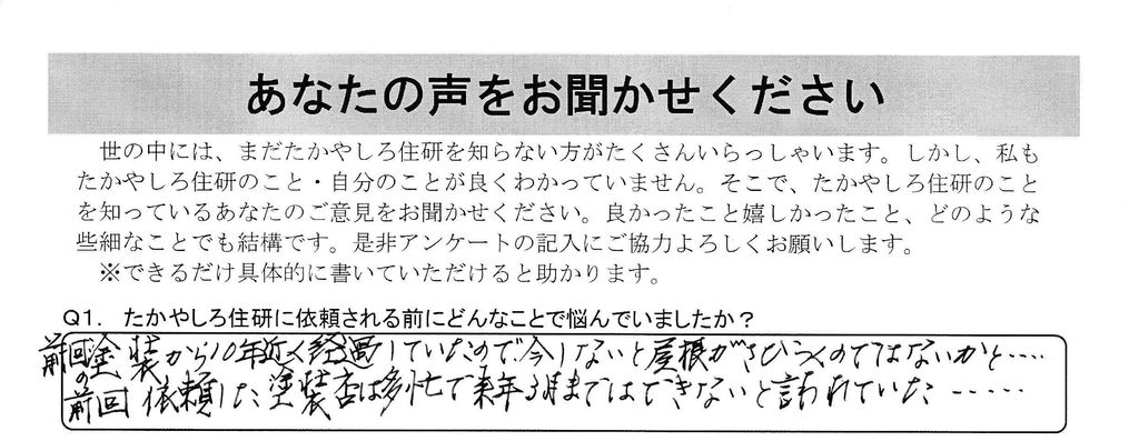 【中野市】屋根塗装