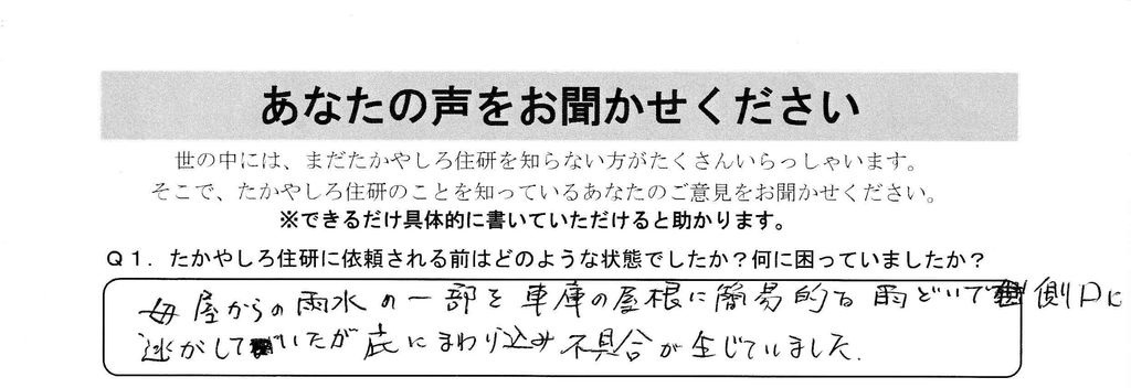 【中野市】縦樋取付け