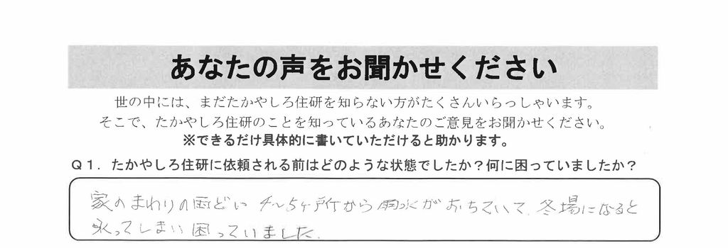 【山ノ内町】雨樋取替え