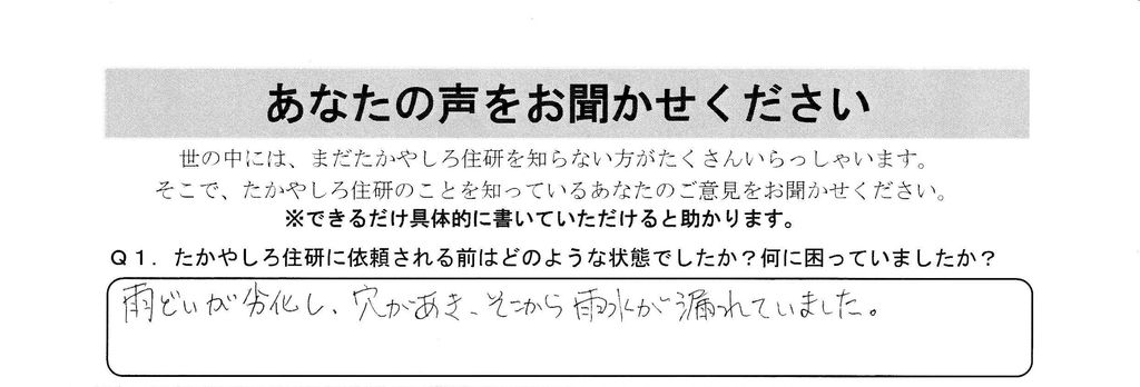 【長野市】雨樋取替え